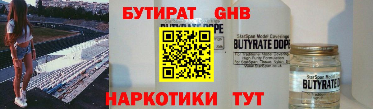 Химки  Бутират GHB  БУТИРАТ  Вход с VPN 