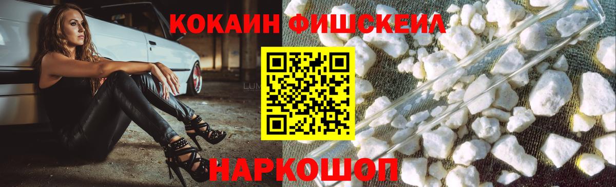 КОКАИН  COCAIN 99%  Вход с VPN  Кокаин Fish Scale  Химки 