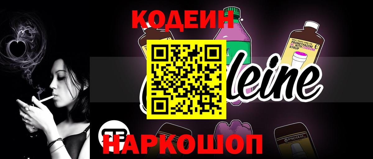 Химки  Кодеиновый сироп Lean напиток Lean (лин)  Кодеин Purple Drank  Вход с VPN 