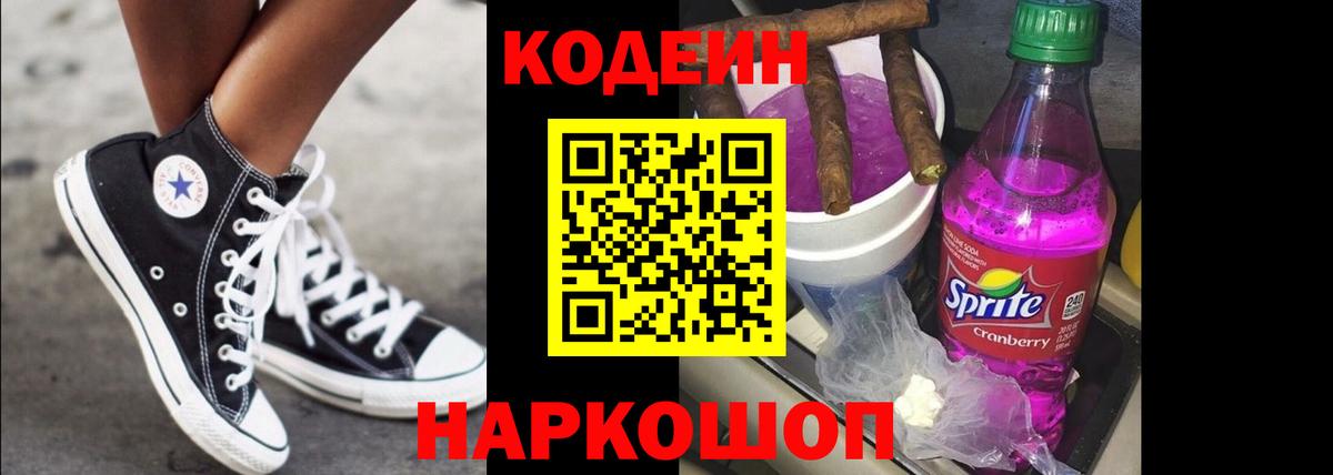 Кодеиновый сироп Lean напиток Lean (лин) Химки