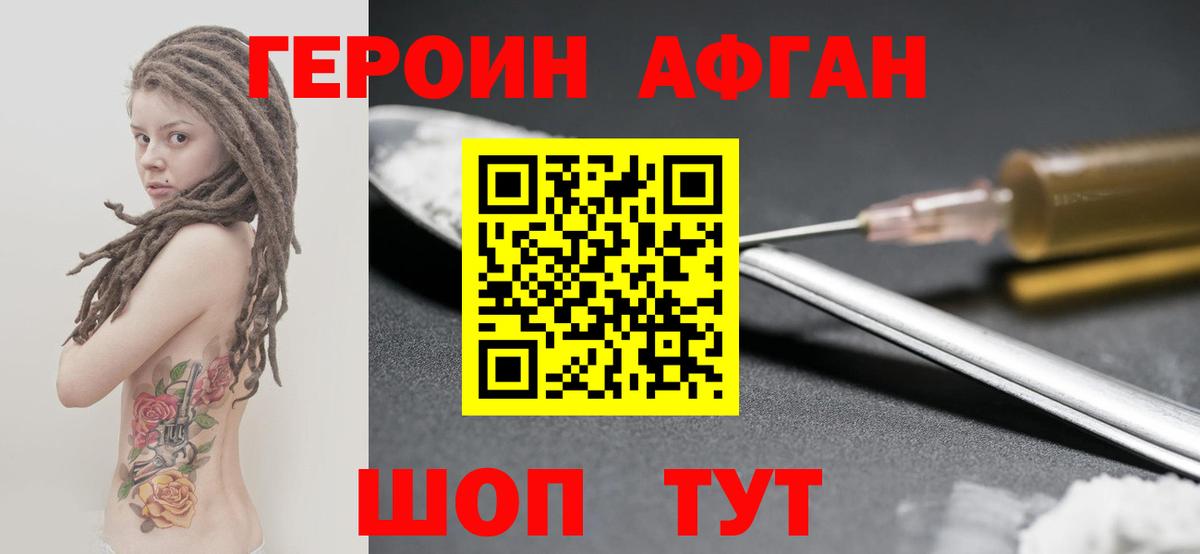 ГЕРОИН афганец  Героин  Химки  Вход с VPN 
