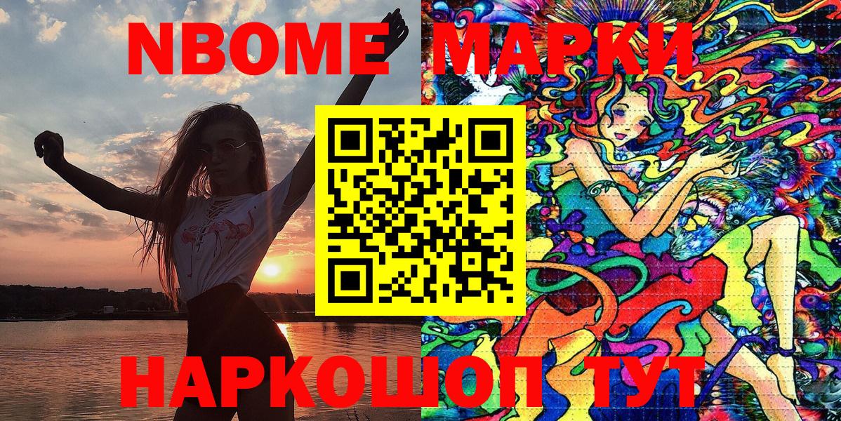 Марки 25I-NBOMe 1,5мг  Вход с VPN  купить  цена  Марки 25I-NBOMe 1,5мг  Химки  Марки NBOMe 